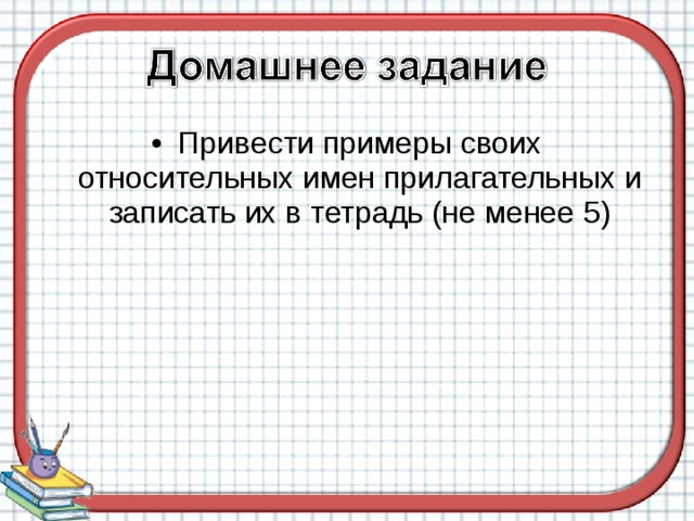 Распределите имена прилагательные по тематическим группам и запишите их по образцу