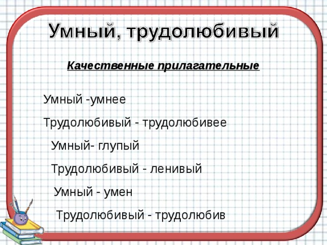 Качественные прилагательные план конспект