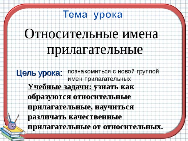 Урок 129 русский язык 3 класс 21 век презентация как образуются относительные прилагательные