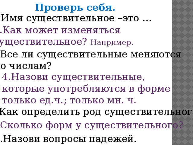 3 класс родной русский язык все ли имена существительные умеют изменяться по числам презентация