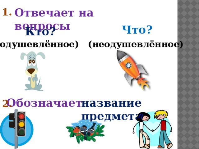 Изображение неодушевленных предметов при котором они наделяются свойствами живых существ