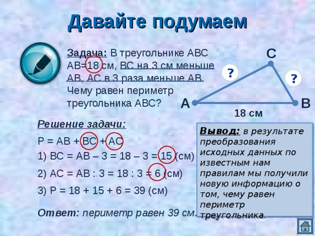 В треугольнике abc меньше