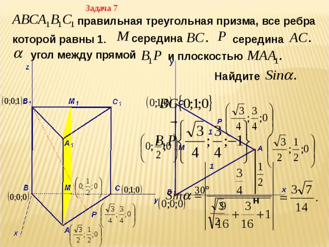 Задача 7 правильная треугольная призма, все ребра середина середина которой равны 1 . угол между прямой и плоскостью Найдите Н