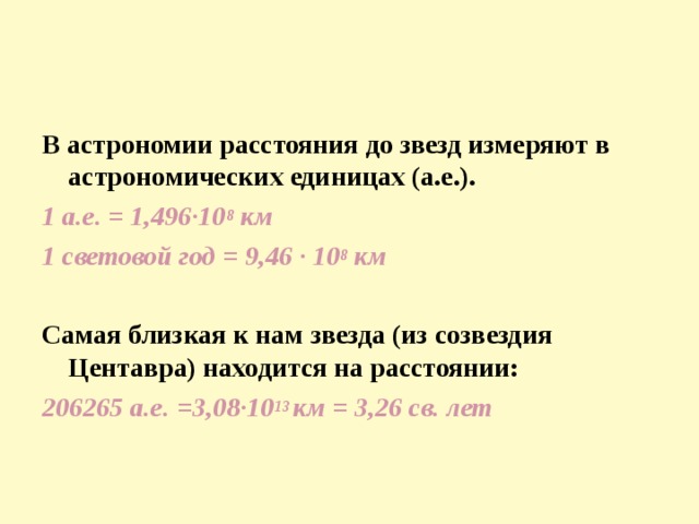 Световой год в астрономических единицах