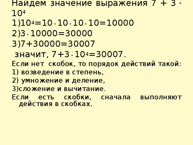 Выразите 0 85. Значение выражение (-10)+(-10)+(-10). Значение выражения 1000-7. Найди значение выражения 1000 -3. 0 03 0 3 30000.