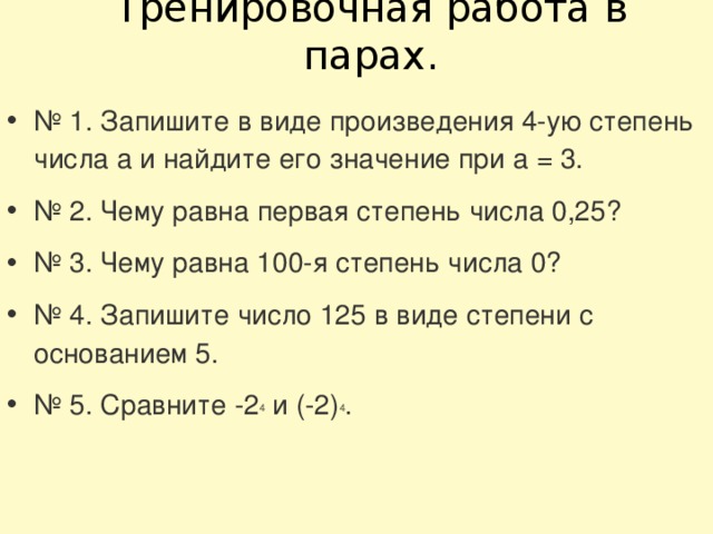 Чему равно 1 4 от 100