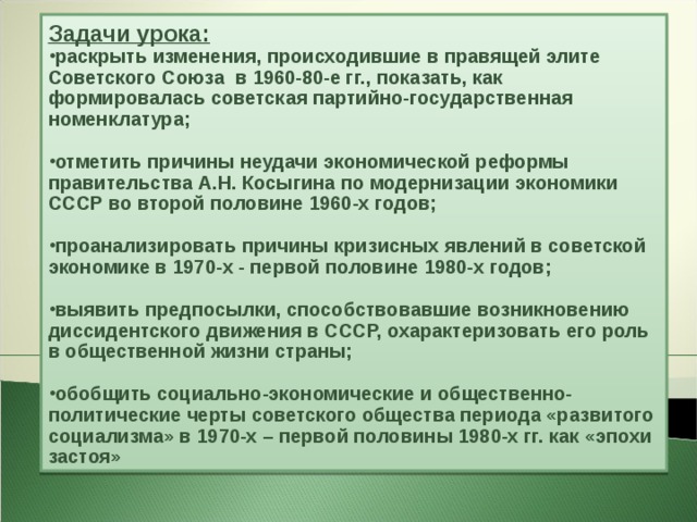 Советская система 1970 х гг застой или эпоха стабильности проект