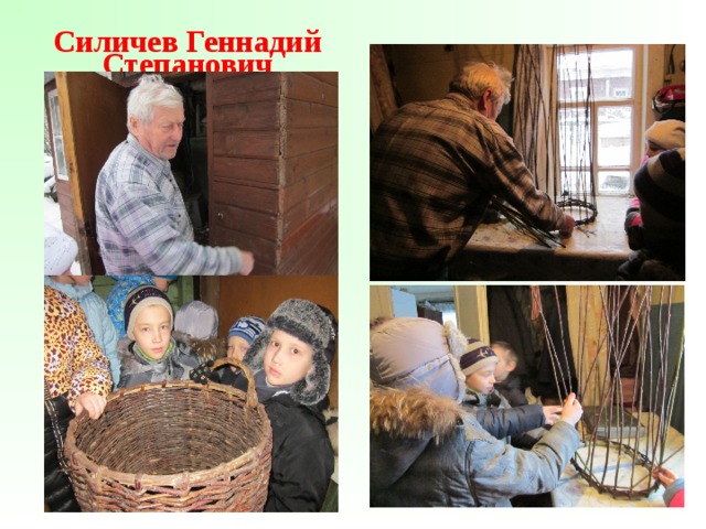 Силичев Геннадий Степанович  