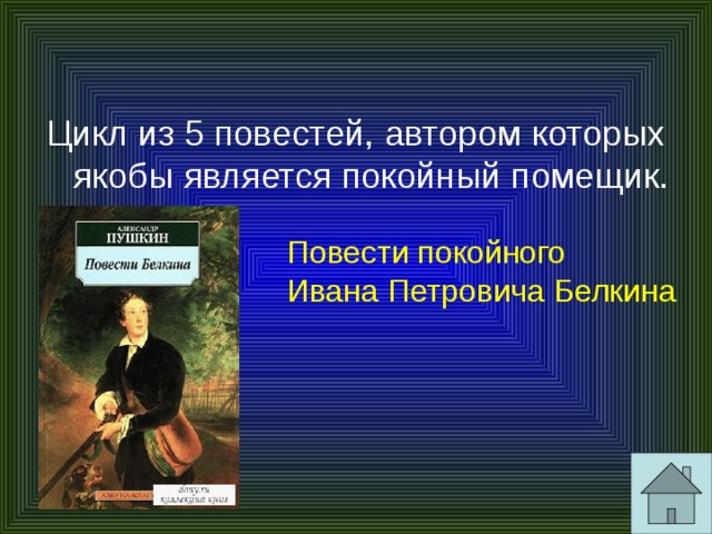 Всех гостей кроме ивана петровича позвали к столу