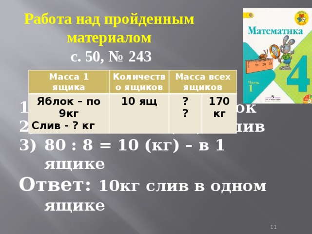Презентация секунда 3 класс