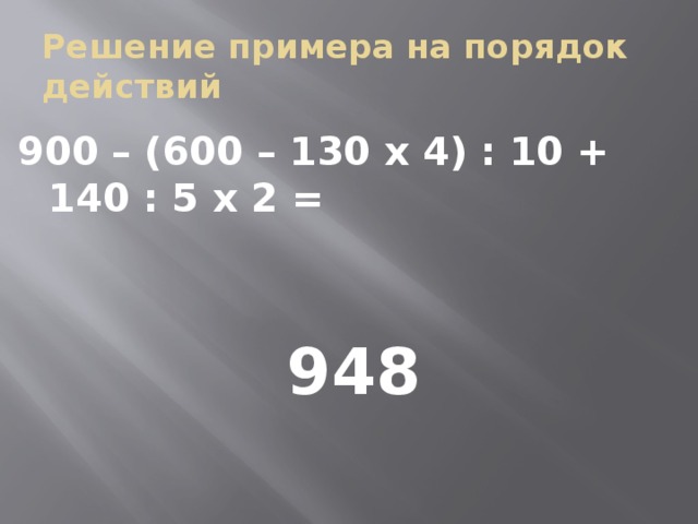 2 2 2 порядок действий. Примеры на порядок действий. Примеры по действиям 4 класс. Примеры на порядок действий 4 класс. Примеры на порядок действий 4 4 действия.