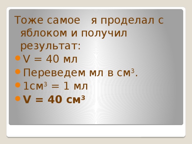 Мл в см