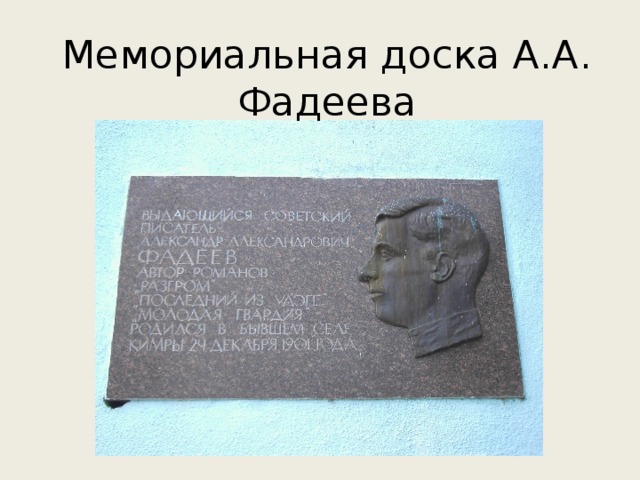 Мемориальные доски презентация