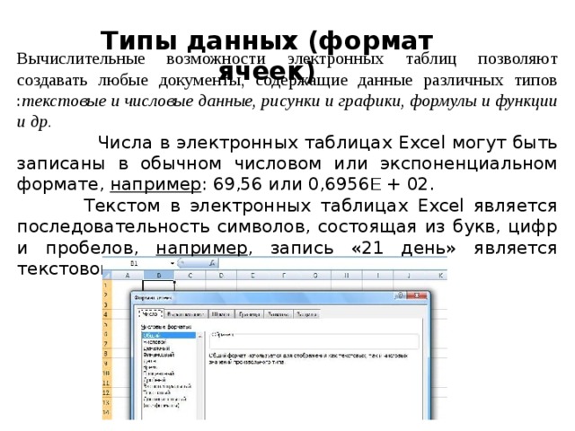 Современные текстовые процессоры позволяют создавать документы следующих типов