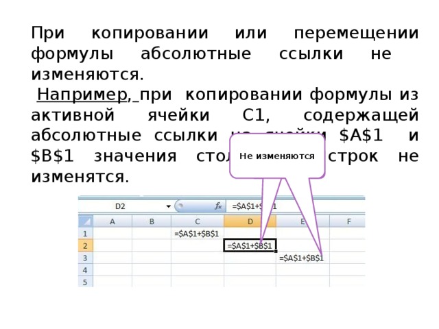 Вид формулы ячейки c3 электронной таблицы excel после копирования из ячейки c2