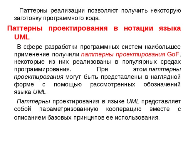Что такое паттерн в программировании. Паттерны программирования. паттернов проектирования. классификация паттернов проектирования. гоф паттерны проектирования.