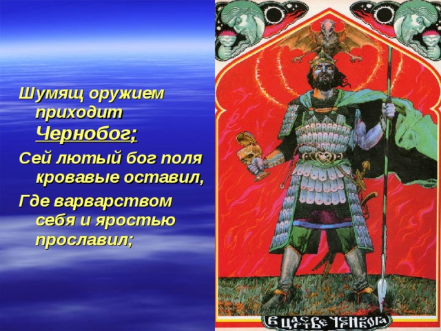 Бог полей. Боги древних славян Чернобог. Оружие Чернобога. Имена Чернобога. Интересная информация о Чернобоге.