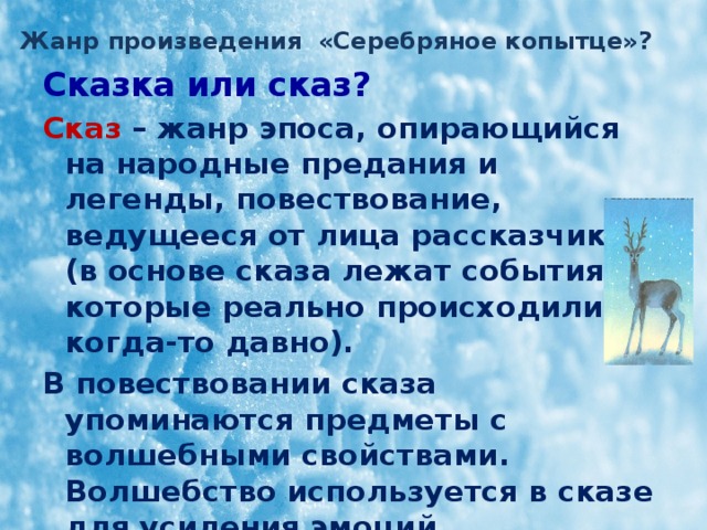 Пересказ серебряный