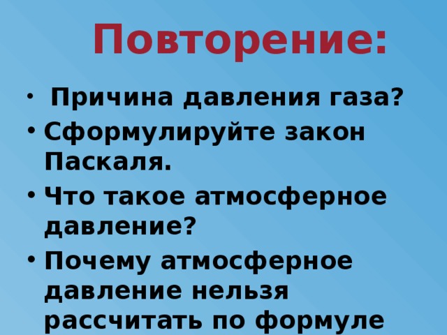 Почему повторить