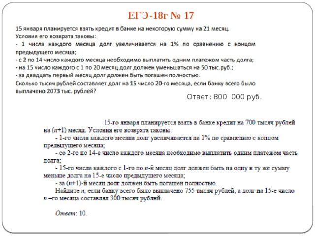 Планируется взять кредит на 13 месяцев