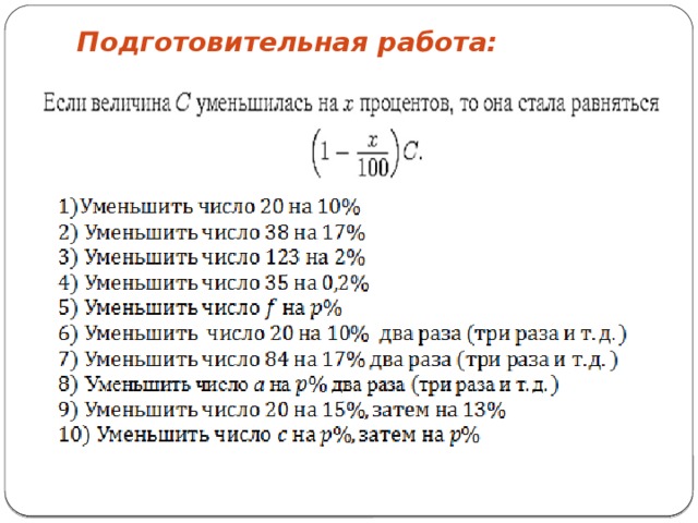 Подготовительная работа: 