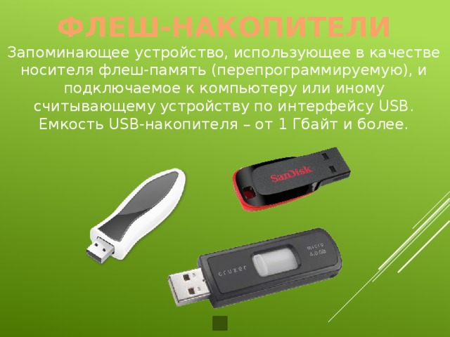 Ученик сделал фотографии и хочет сохранить их на usb флеш накопитель объемом ровно 1 гб