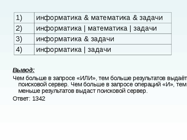 3 задачи информатики