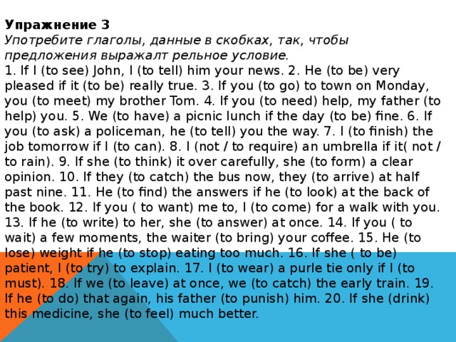 My father had to look. Употребление глагола meet. If i see him i tell him the News ответы. If i see John i ll tell him your News. Закончите предложения употребив глаголы в скобках English Words.