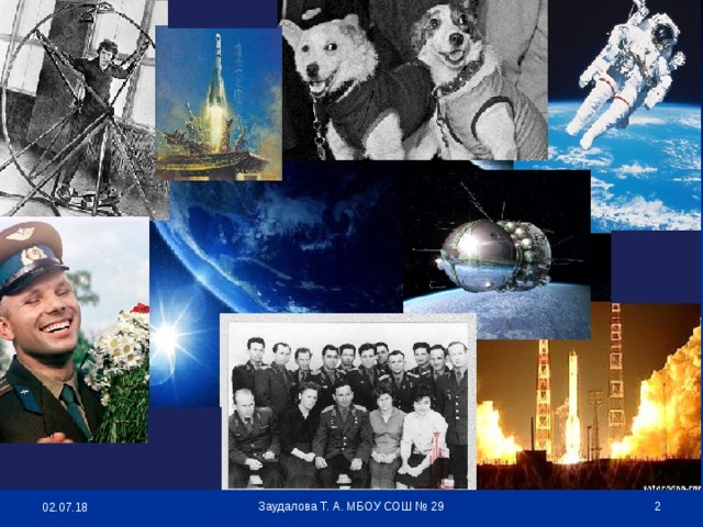 Заудалова Т. А. МБОУ СОШ № 29  02.07.18