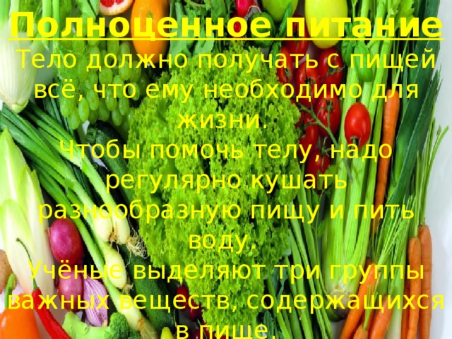 Гигиена питания Организация дежурства Привитие навыков правильной сервировки стола Употребление пищи 