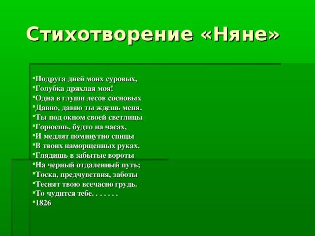 Подруга дней моих суровых голубка дряхлая моя размер стиха схема