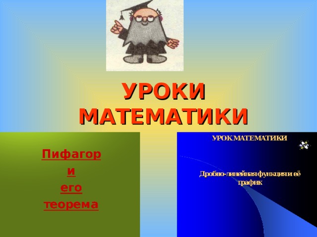 N a b 1 2 Обозначим площадь квадрата S. b 2 P a Квадрат состоит из четырехугольника MNPK и четырех равных треугольников. 1 1 M a 2 b 2 1 a b Гипотенузы треугольников равны, поэтому MNPK – ромб. K А так как (сумма острых углов прямоугольного треугольника), то MNPK – квадрат. с 2 