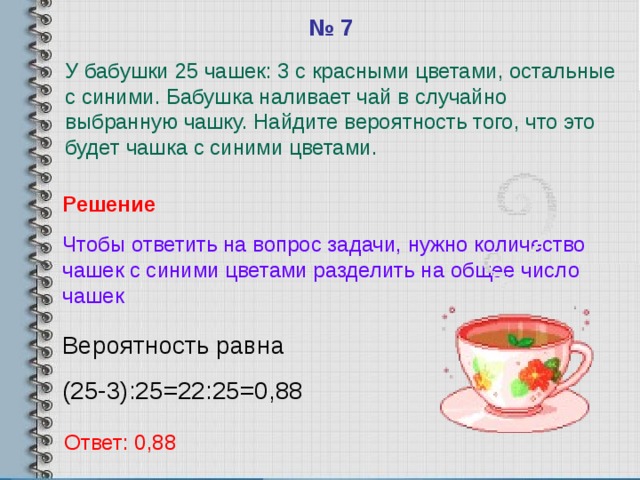 10 чашек стоят столько же сколько 15 блюдец 900 р схема