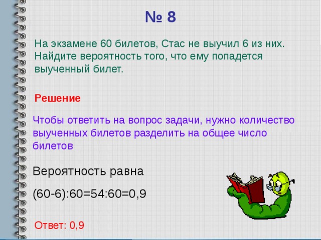 25 билетов не выучил 4. Найдите вероятность того что ему попадётся выученный билет. Вероятность выученного вопроса. Найдите вероятность того что ему попадется выученный выученный билет. Экзамен сколько билетов нужно запоминать.