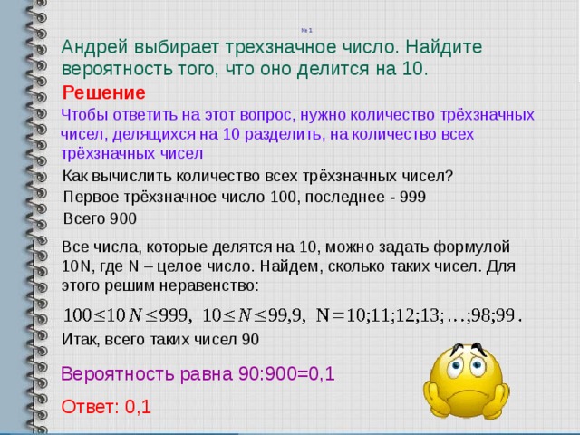 Чем отличается число от цифры. Андрей выбирает трехзначное число Найдите вероятность того что. Трёхзначное число которое делится на 10. Вероятность что на что делить. Трехзначного число которое делится на 6.