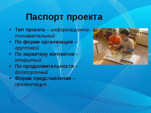 Информационный проект это. Тип проекта информационно познавательный. Цели и задачи информационно познавательного проекта. План информационно познавательного проекта. Познавательный проект это.