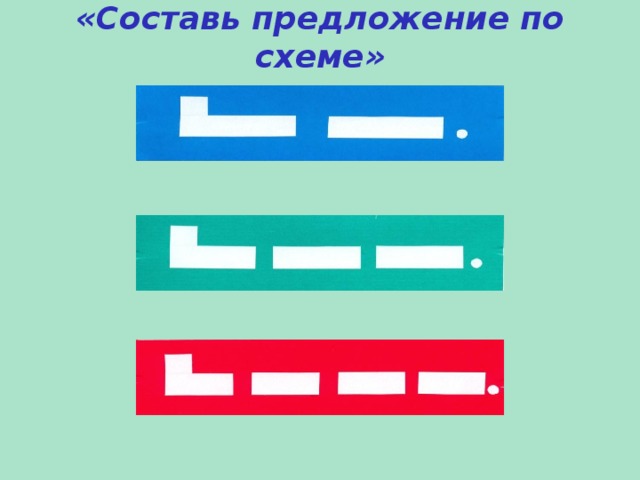 Как составить схему предложения в саду