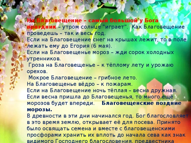 Народные приметы на 7 июня 2024 года. Если на Благовещение солнце. Если на Благовещение снег. Если на Благовещение снег примета. Приметы на 7 апреля.