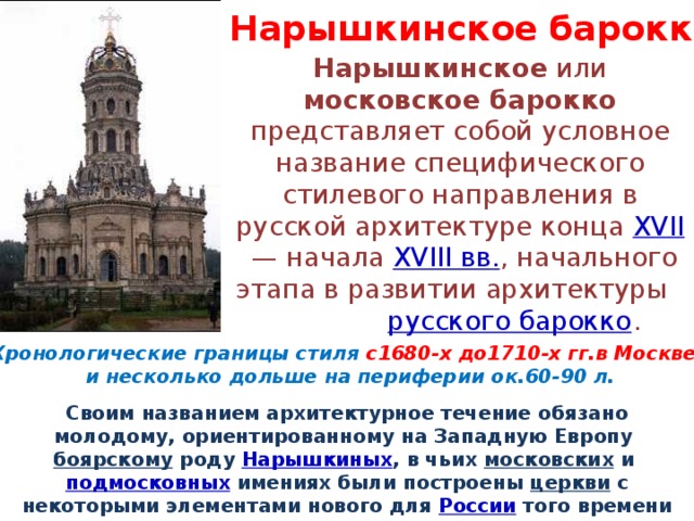 Какие два названия употребляются относительно представленного на рисунке стиля архитектуры ответы