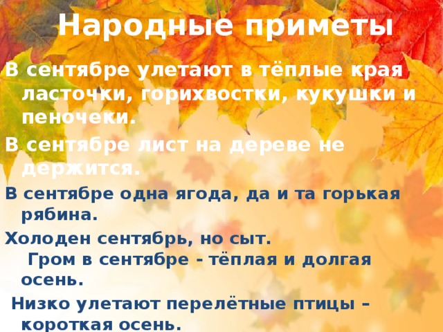 Примет сентября. Приметы сентября. Народные приметы сентября. Народные приметы о сентябрьской погоде. Три народные приметы о сентябре.