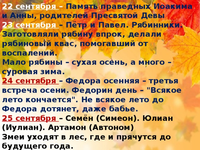 Какой день сентября. Петр и Павел рябинники 23 сентября. 23 Сентября день Петра и Павла. 23 Сентября. 23 Сентября день рябины.