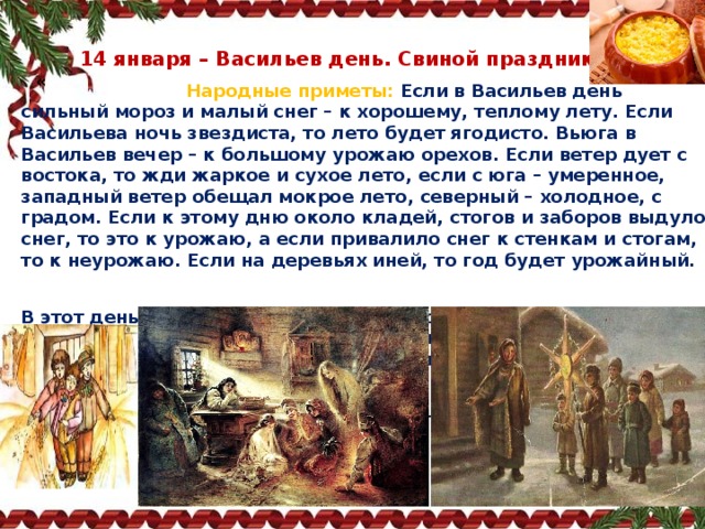 По какому календарю 14 января новый год