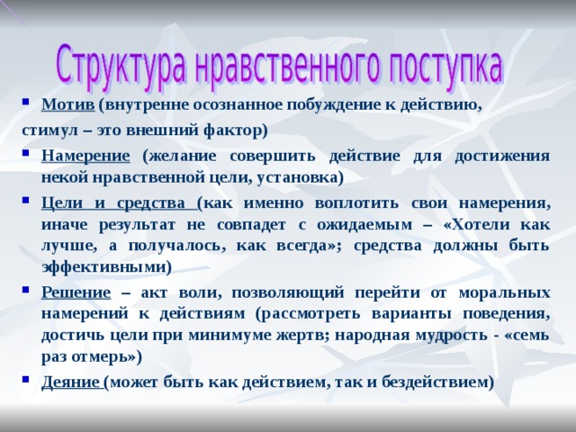 Структура поступка схема