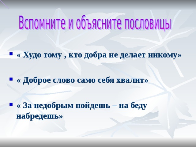 Ушинский худо тому кто добра не делает никому 1 класс презентация