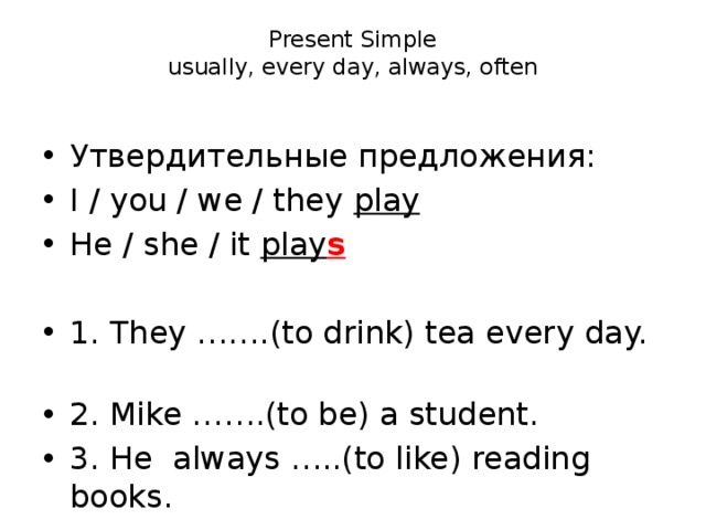 Утвердительная вопросительная и отрицательная форма present simple. Презент симпл always. Презент симпл always. Present simple настоящее простое время. Презент симпл и презент.