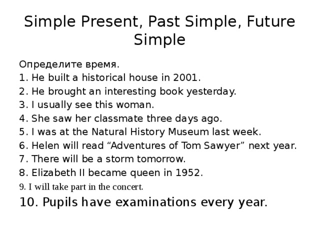 Present simple past simple упражнения с ответами