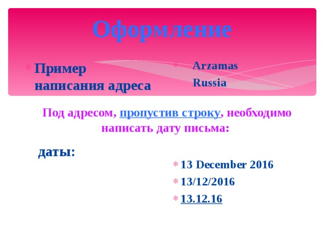 Адрес дата время и