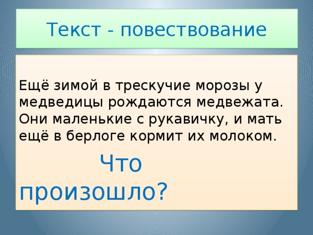 Текст повествование 2 класс 21 век урок 142 презентация