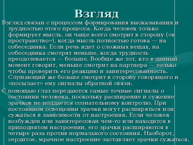 Человек формирует свой взгляд на мир свою картину мира языка принятого в определенном