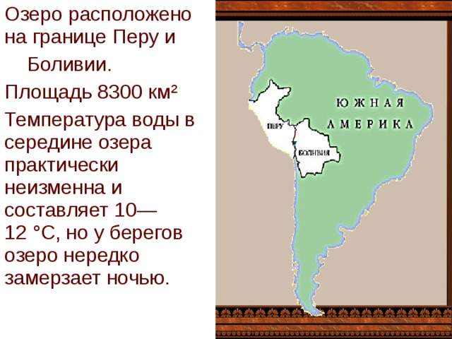 Описание страны боливия по плану 7 класс география